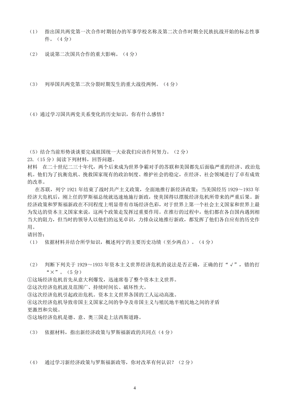 湖南省邵阳市2012年中考历史真题试题及答案(精排可做,附答案).doc_第4页