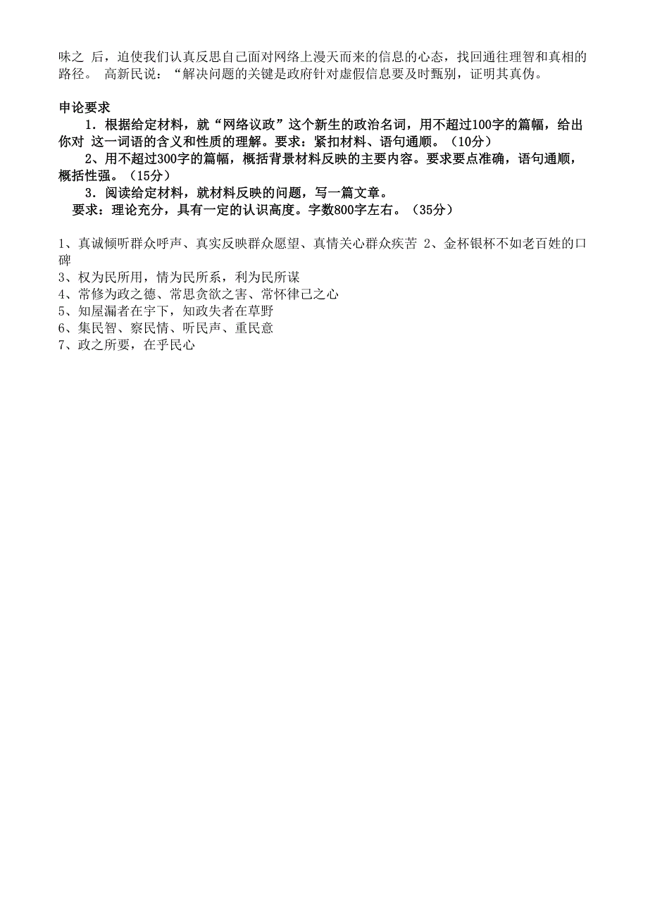 模拟一网络议政试题_第3页