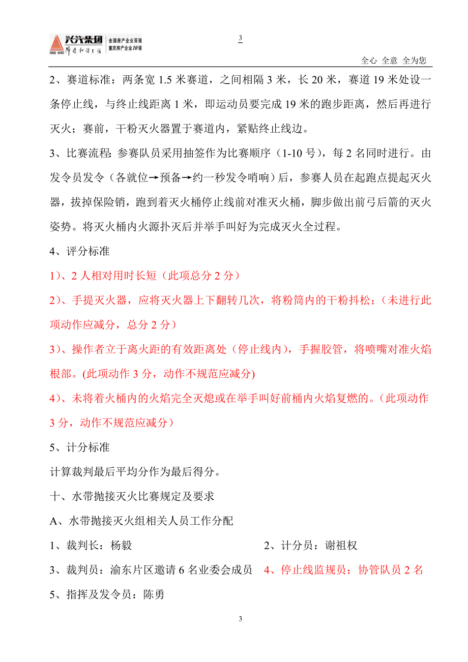 茂诚物业消防技能竞赛方案_第3页