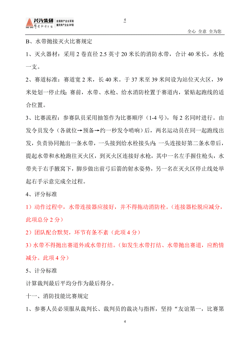 茂诚物业消防技能竞赛方案_第4页