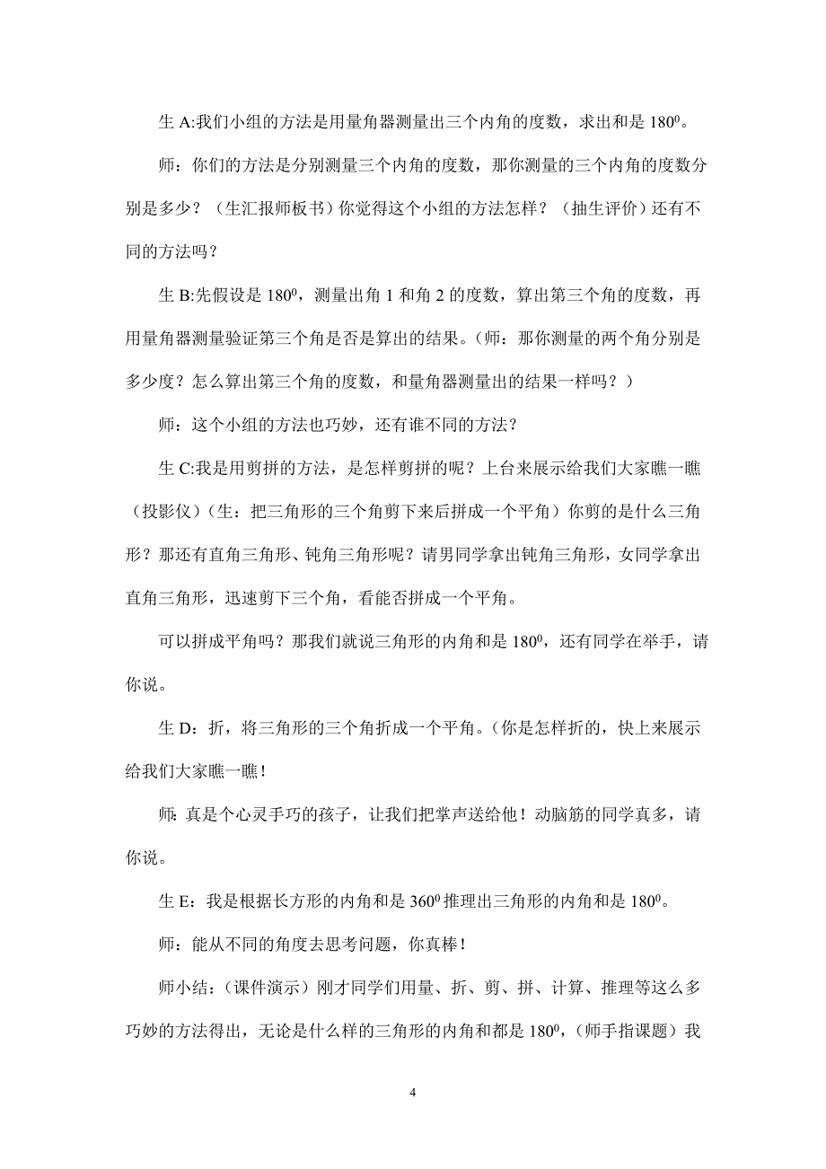 三角形的内角和教学设计及评析.doc_第4页