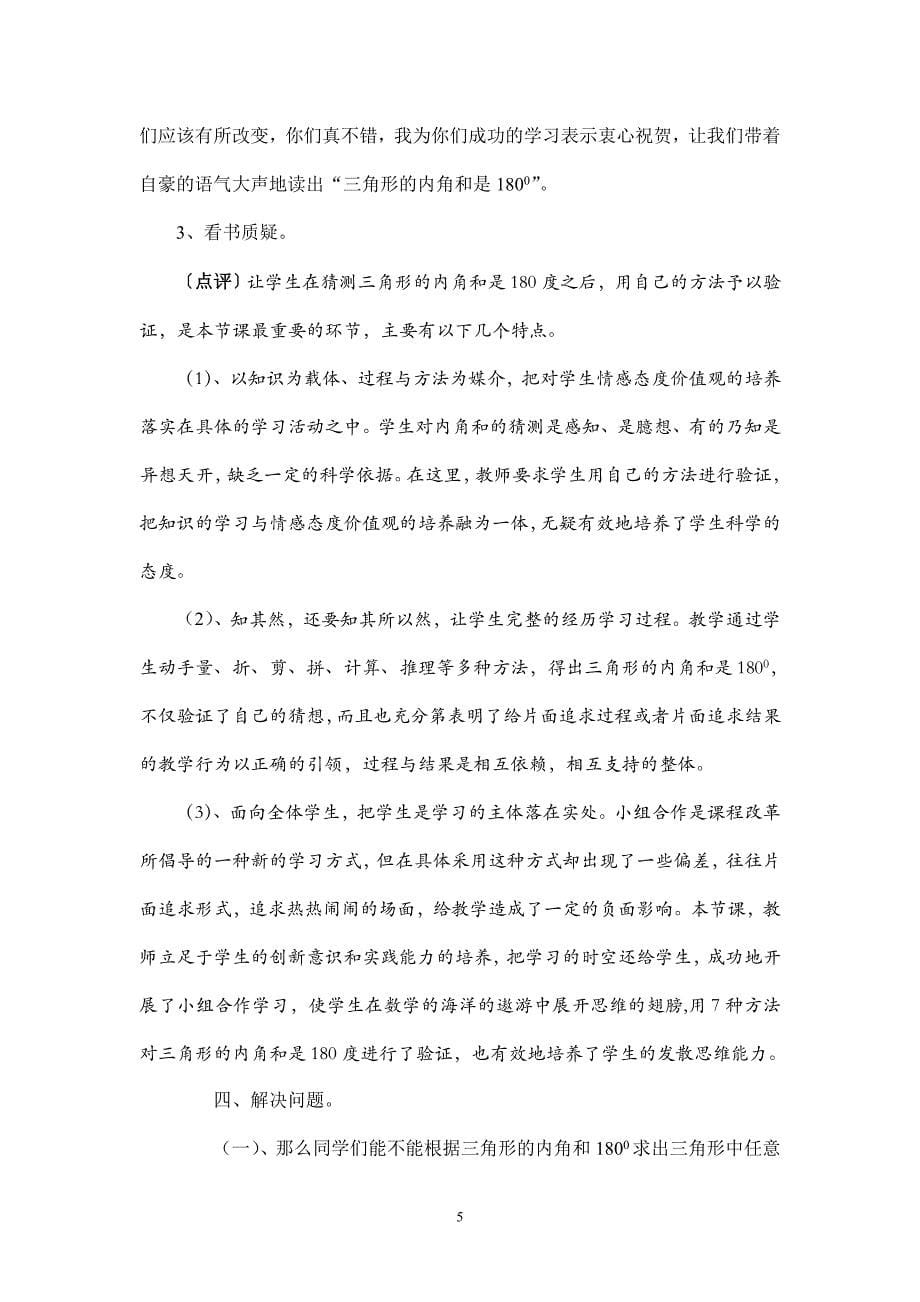 三角形的内角和教学设计及评析.doc_第5页