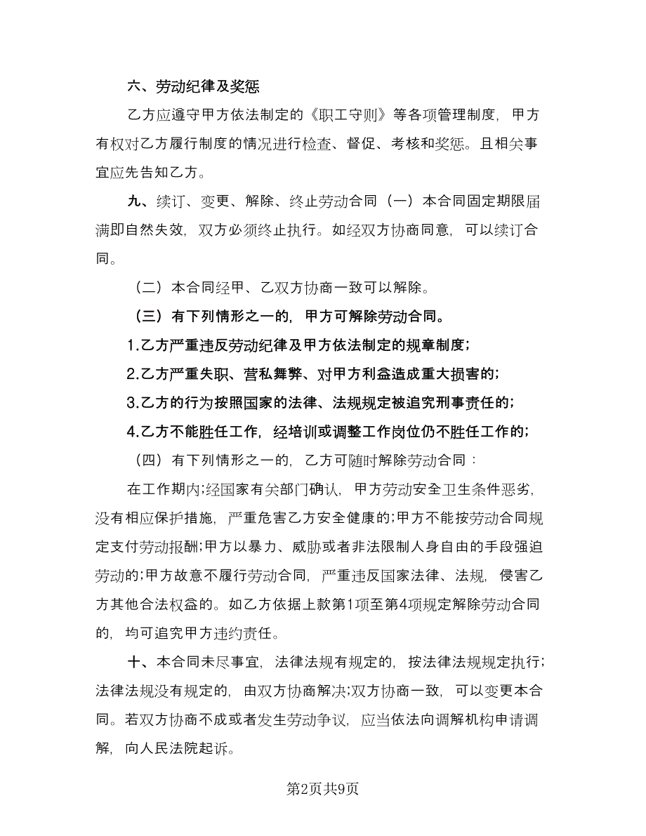 暑假工劳动合同样本（三篇）.doc_第2页