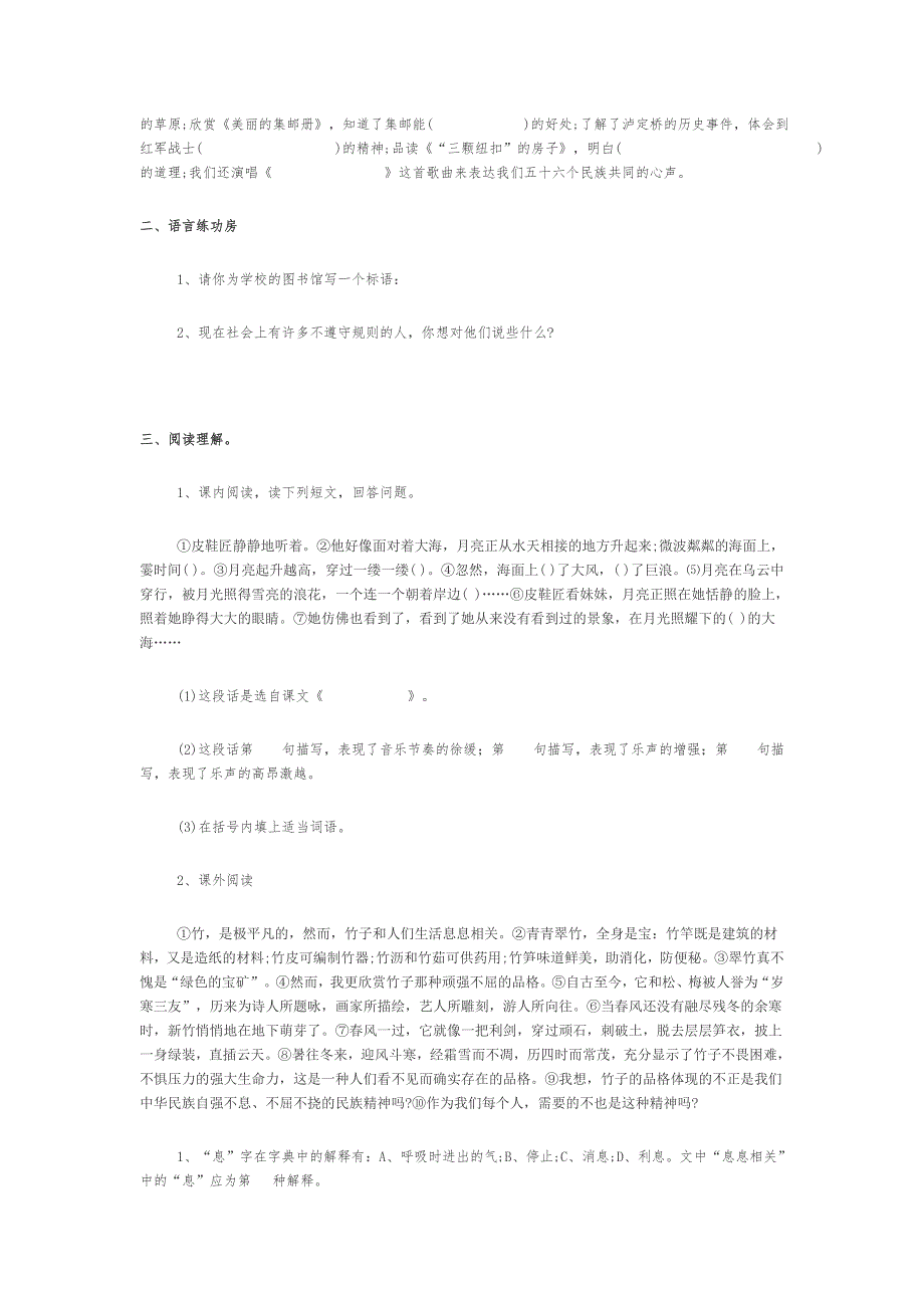 四年级上册语文期末试卷.doc_第3页