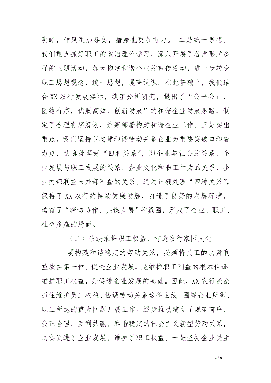 创新劳动关系打造和谐银行经验交流材料 .doc_第2页