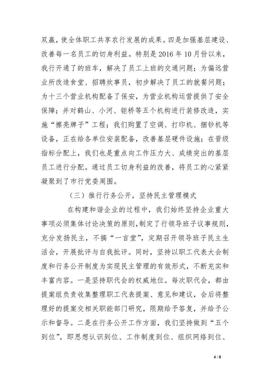 创新劳动关系打造和谐银行经验交流材料 .doc_第4页