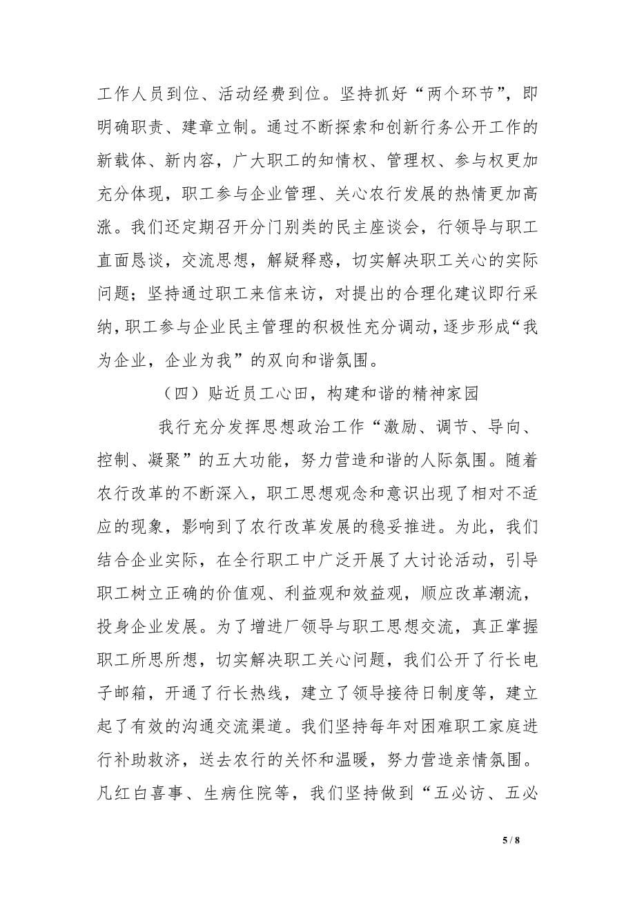 创新劳动关系打造和谐银行经验交流材料 .doc_第5页