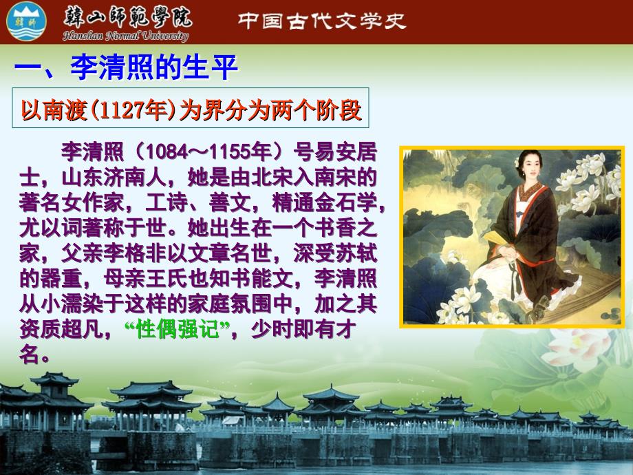 中国古代文学：清照专题_第2页