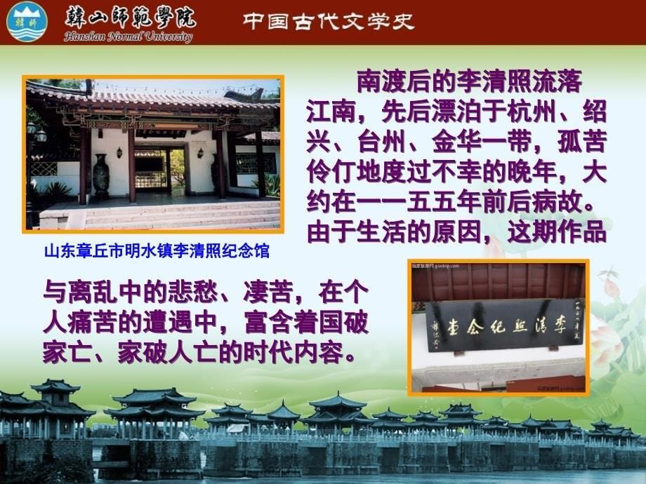 中国古代文学：清照专题_第5页