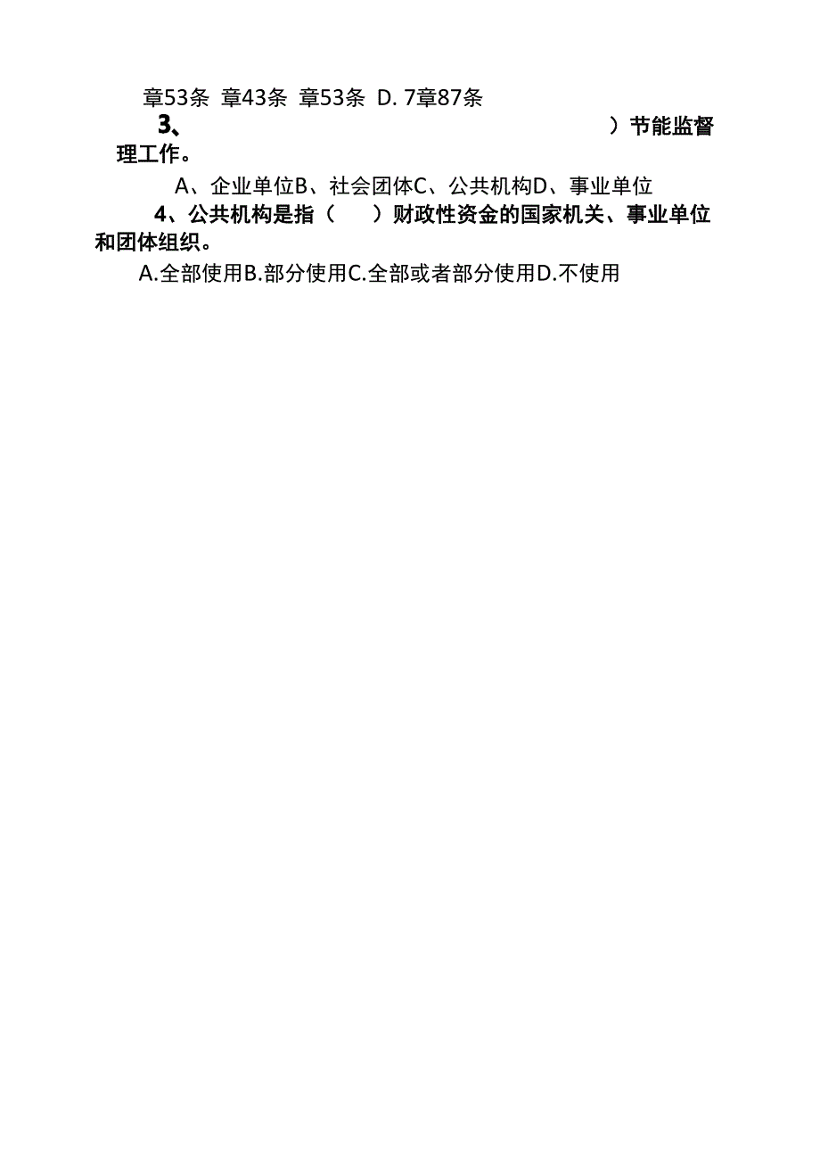 公共机构节能条例试题及答案新编_第3页