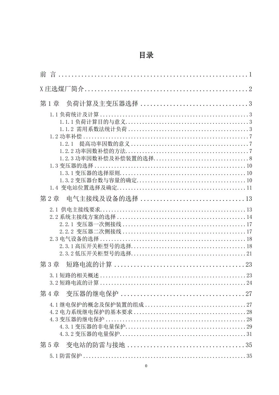 xx选煤厂35kv变电站供电系统设计大学论文_第2页