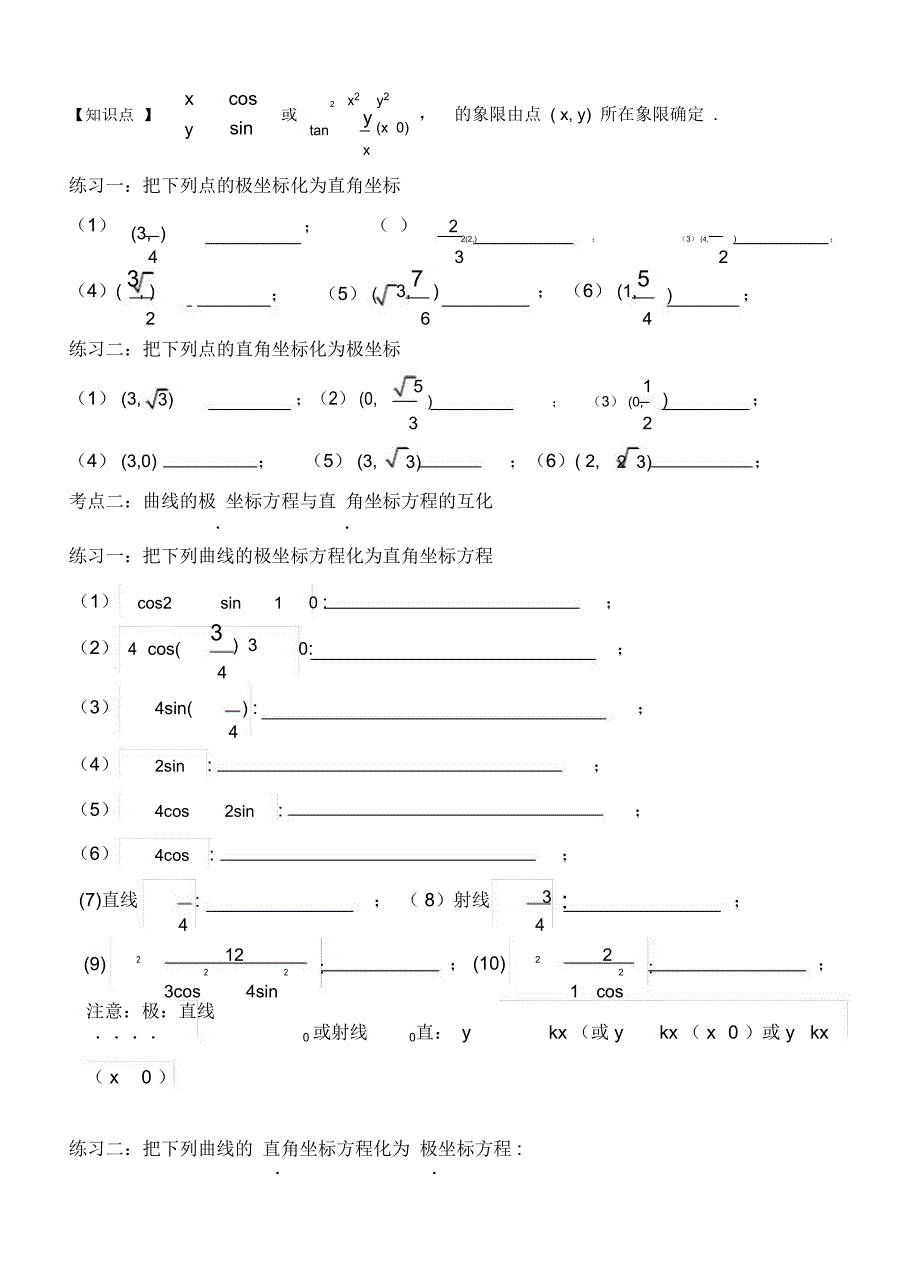 极坐标系与参数方程一轮复习_第4页