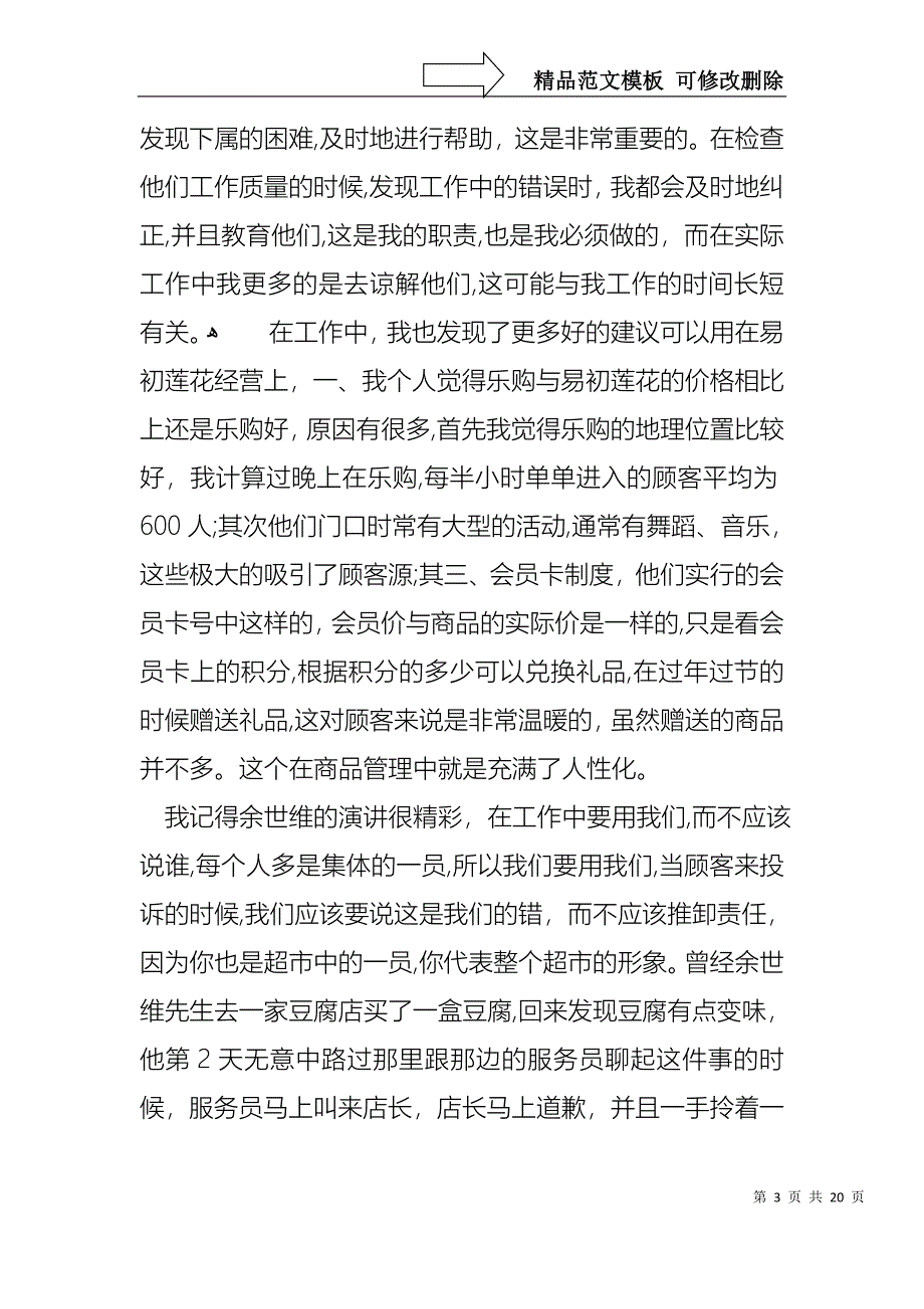 工作述职报告锦集五篇_第3页