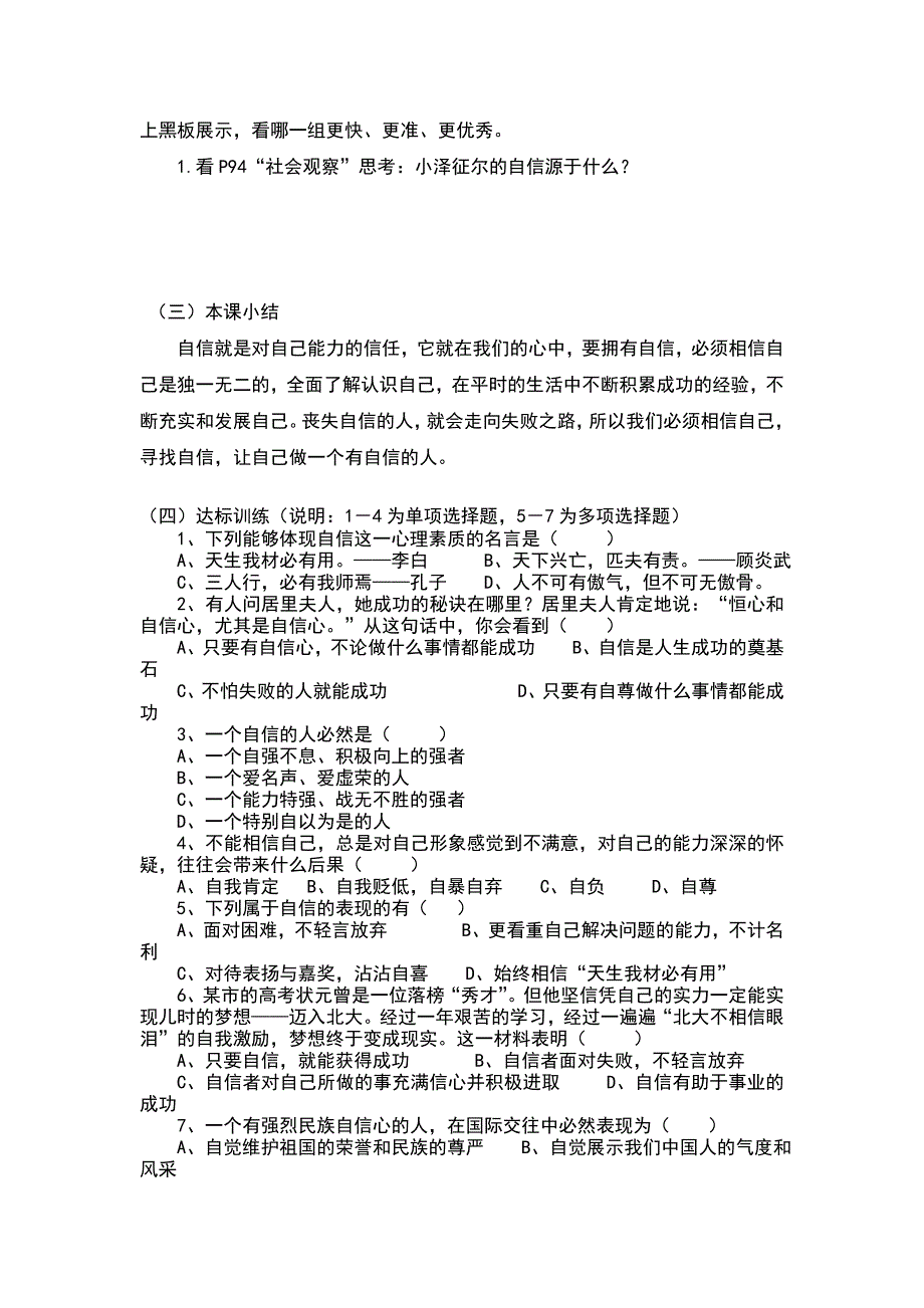 七年级上册《立身当自信》教学设计.doc_第2页