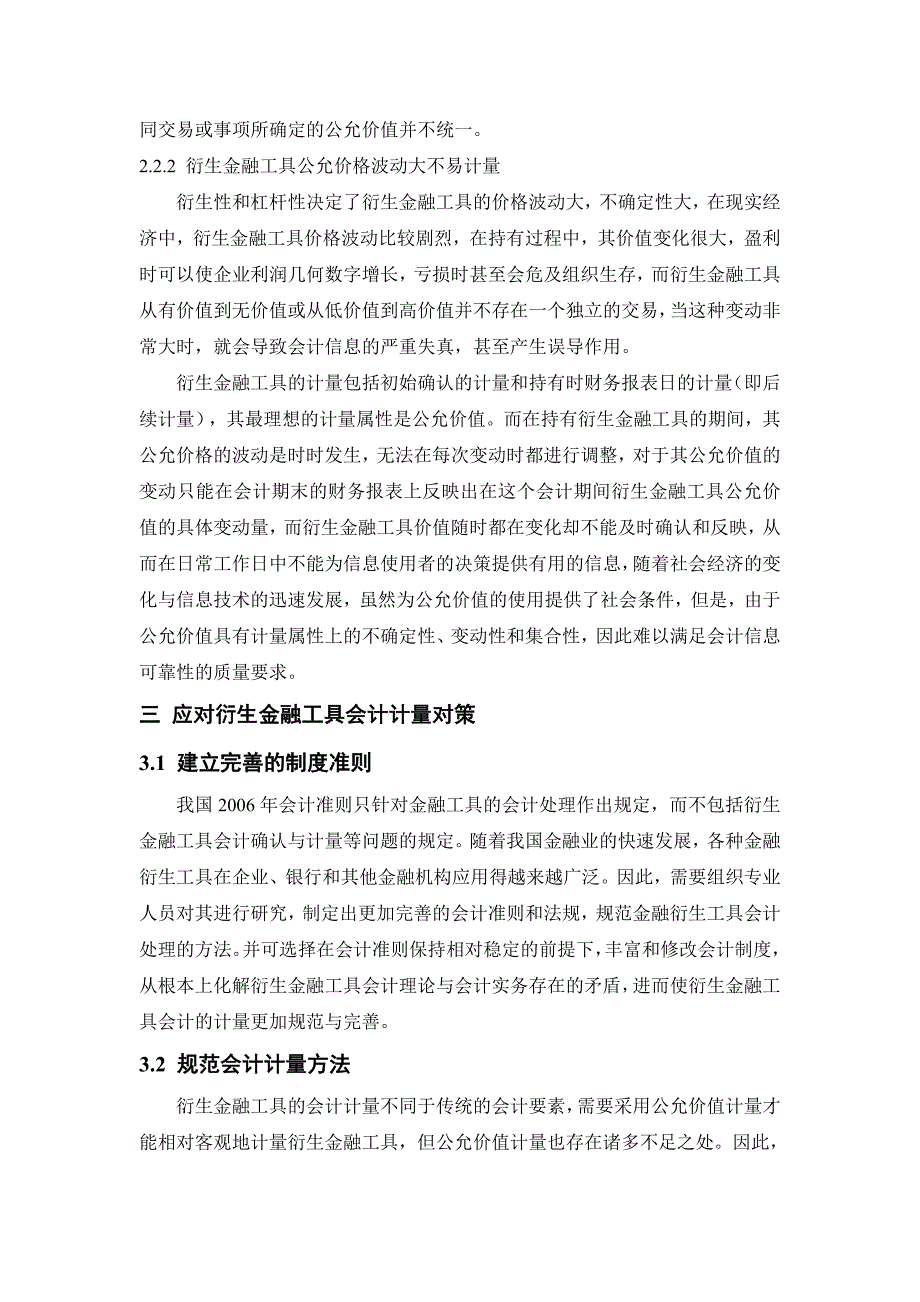 衍生金融工具的会计计量_第3页