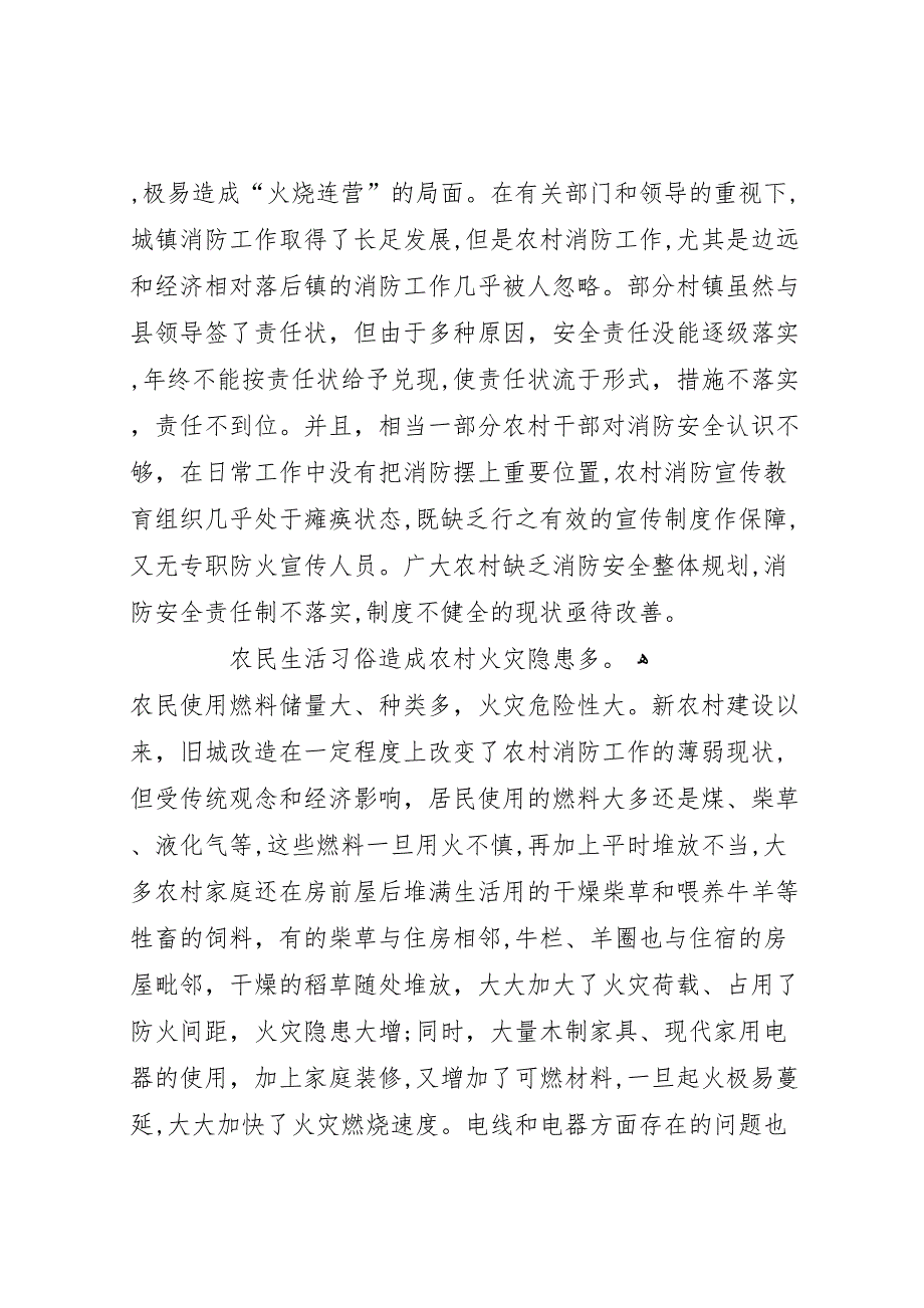 关于改善县农村消防安全现状的调研报告_第3页