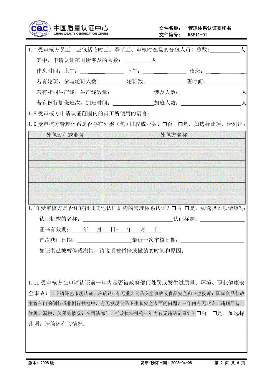 MSF11-01管理体系认证委托书.doc_第2页