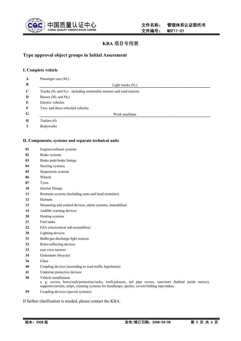 MSF11-01管理体系认证委托书.doc_第5页