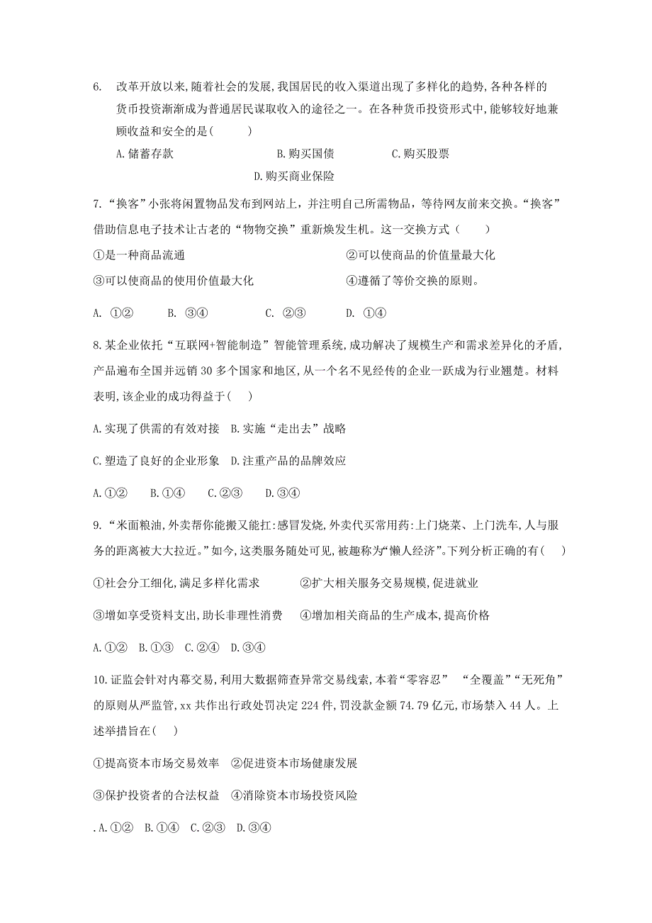 2018-2019学年高一政治上学期寒假作业(IV).doc_第2页