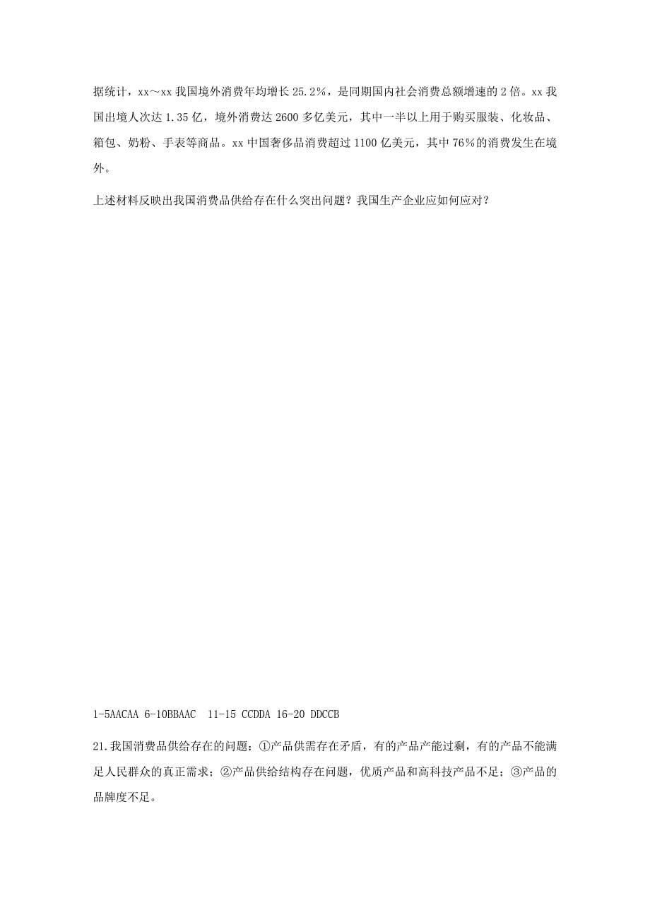 2018-2019学年高一政治上学期寒假作业(IV).doc_第5页