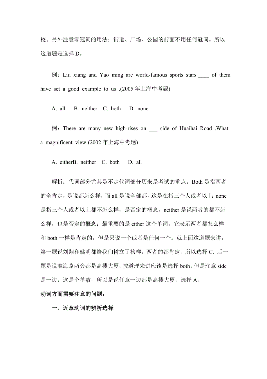 中考英语语法考点重点一一分析_第2页