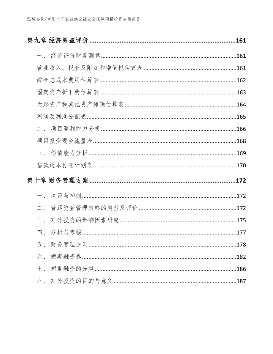 南阳市产业链供应链安全保障项目投资决策报告模板范本_第4页