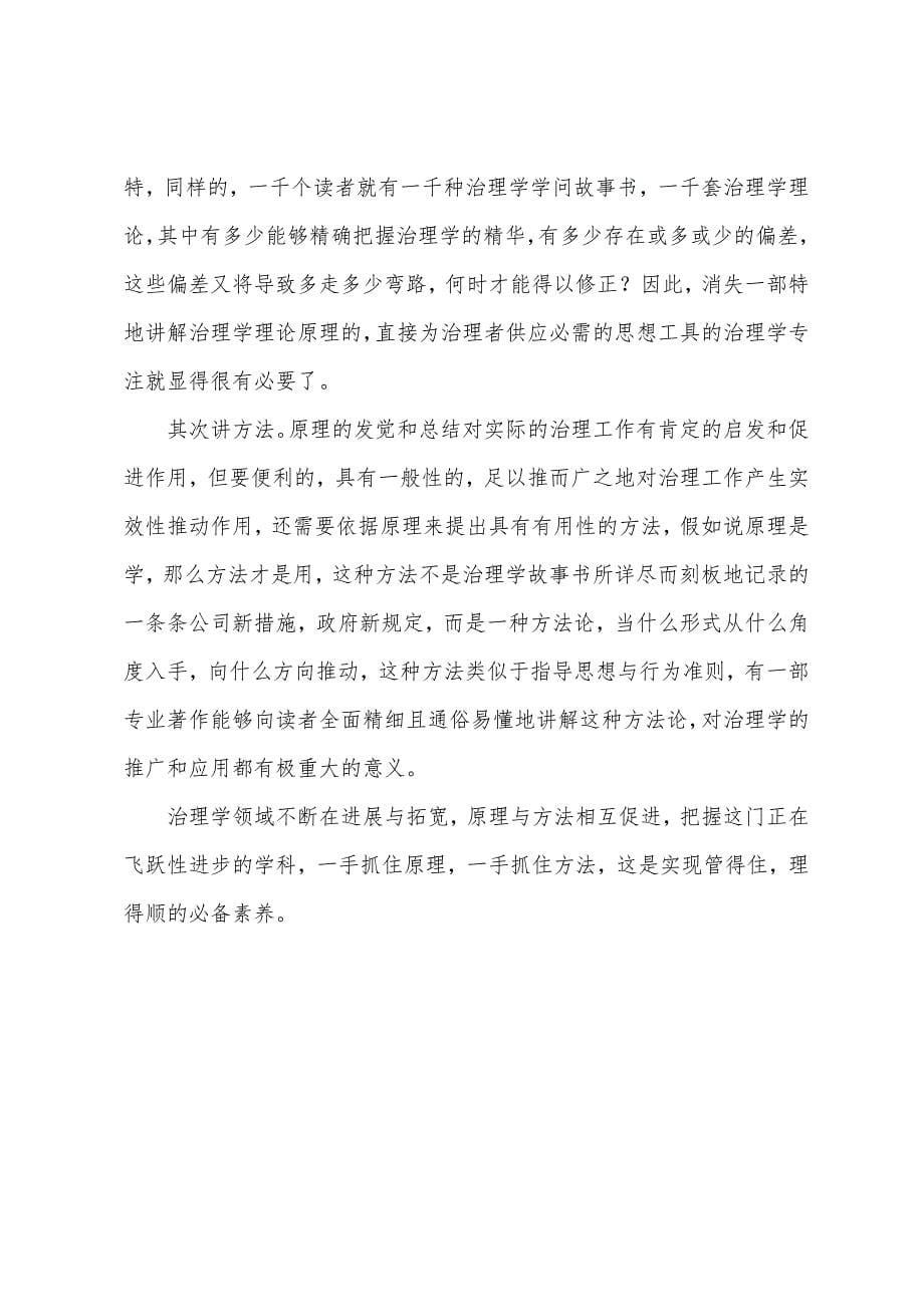 管理学原理与方法读后感.docx_第5页