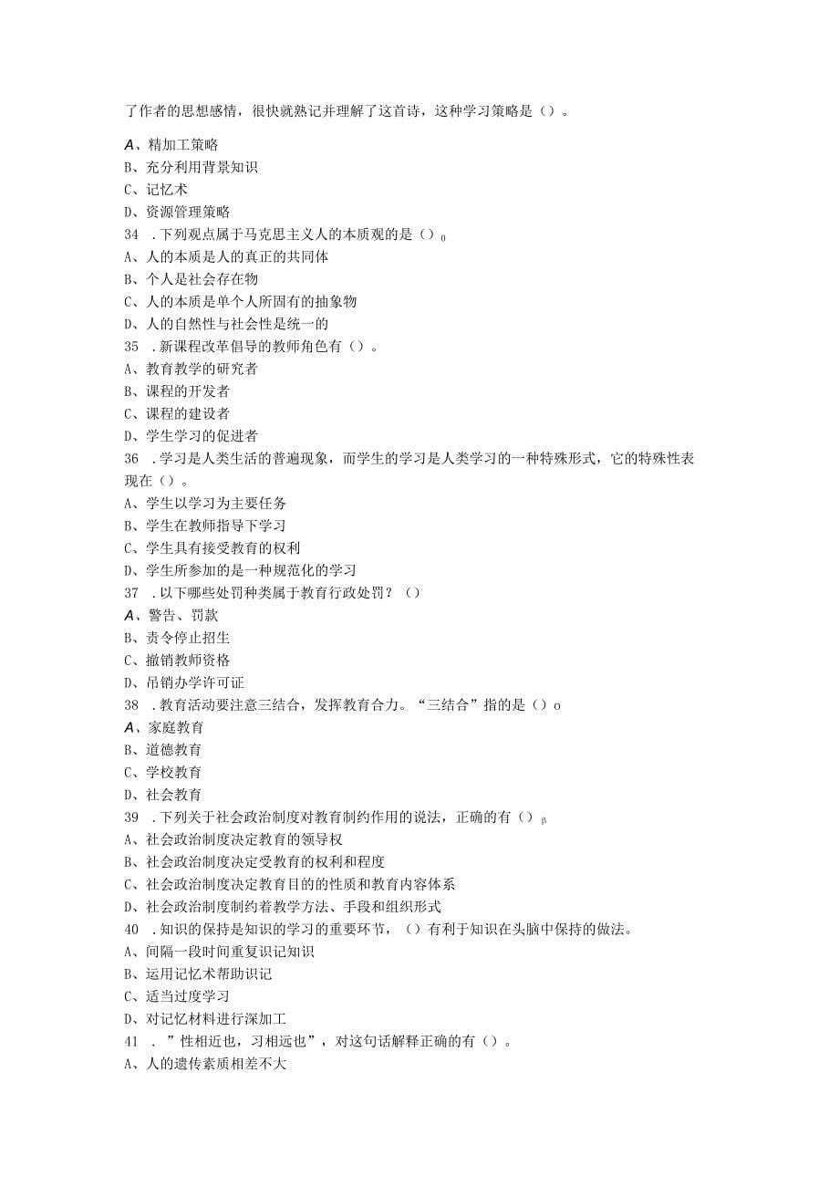 2020年7月江西省抚州市南城县教师招聘考试《教育综合知识》试卷及答案解析_第5页