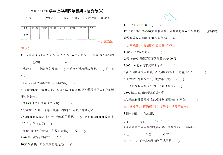 北京版四年级数学上册期末测试题及答案一_第1页