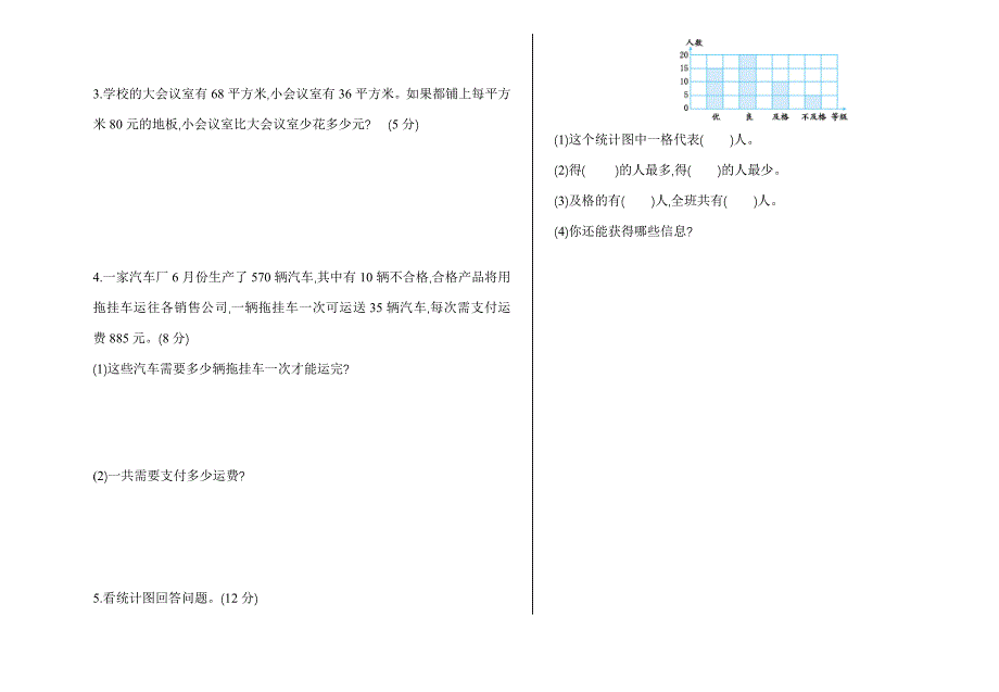 北京版四年级数学上册期末测试题及答案一_第3页