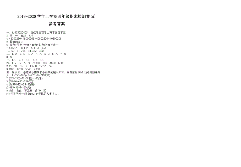 北京版四年级数学上册期末测试题及答案一_第4页