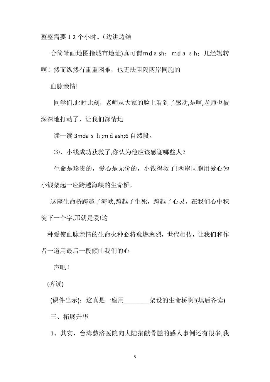 四年级语文上册教案跨越海峡的生命桥教学设计送教课第二课时_第5页