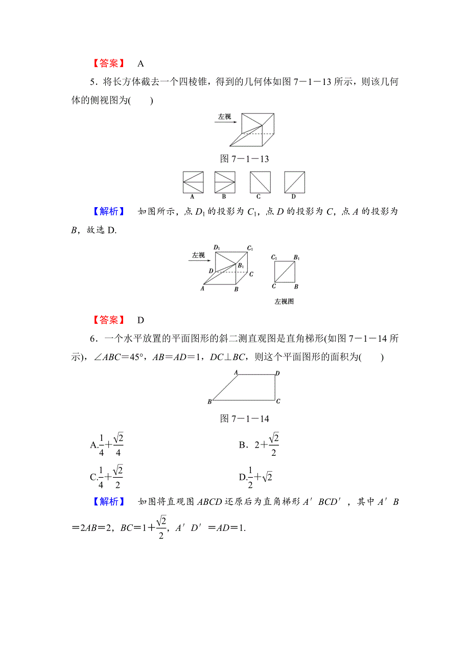 高三数学理,山东版一轮备课宝典 【第7章】课时限时检测39_第3页