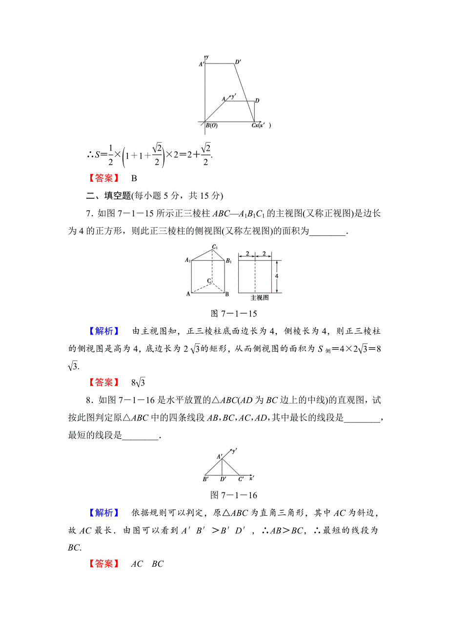 高三数学理,山东版一轮备课宝典 【第7章】课时限时检测39_第4页