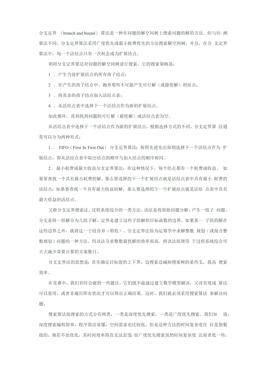 分支界定算法_第1页