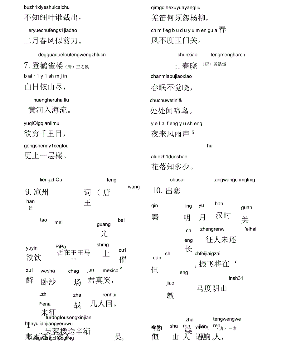 小学生必背古诗70首_第3页