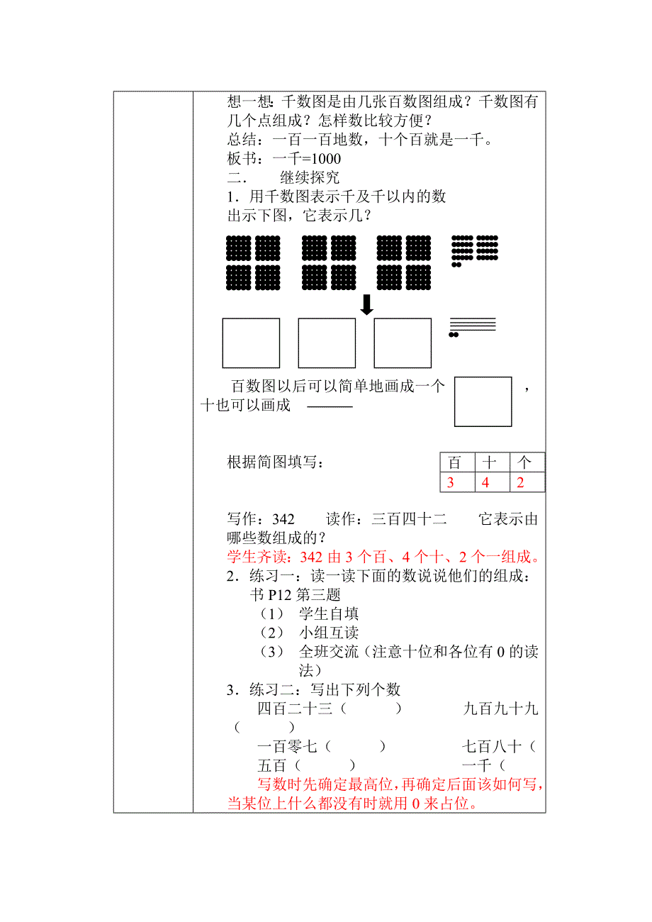 1,千以内数的认识和表达.doc_第2页