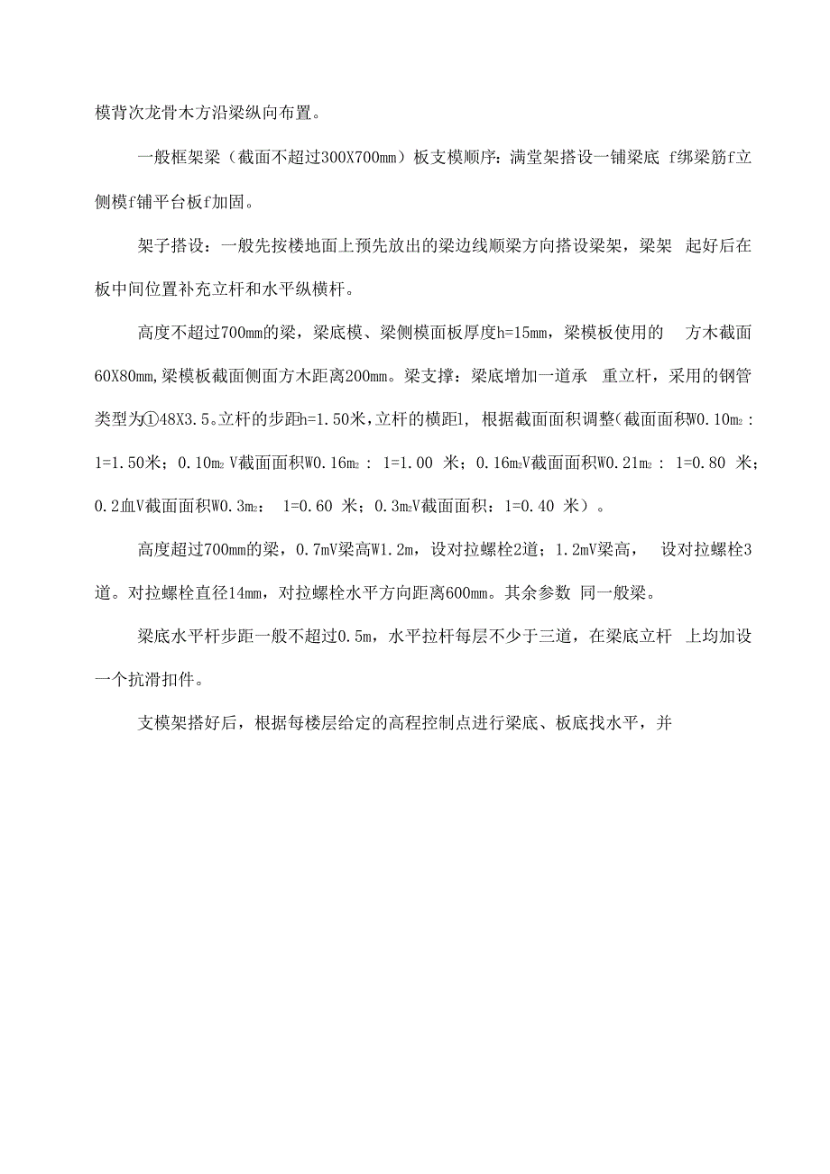 楼板、墙体预留洞封堵施工方案_第4页