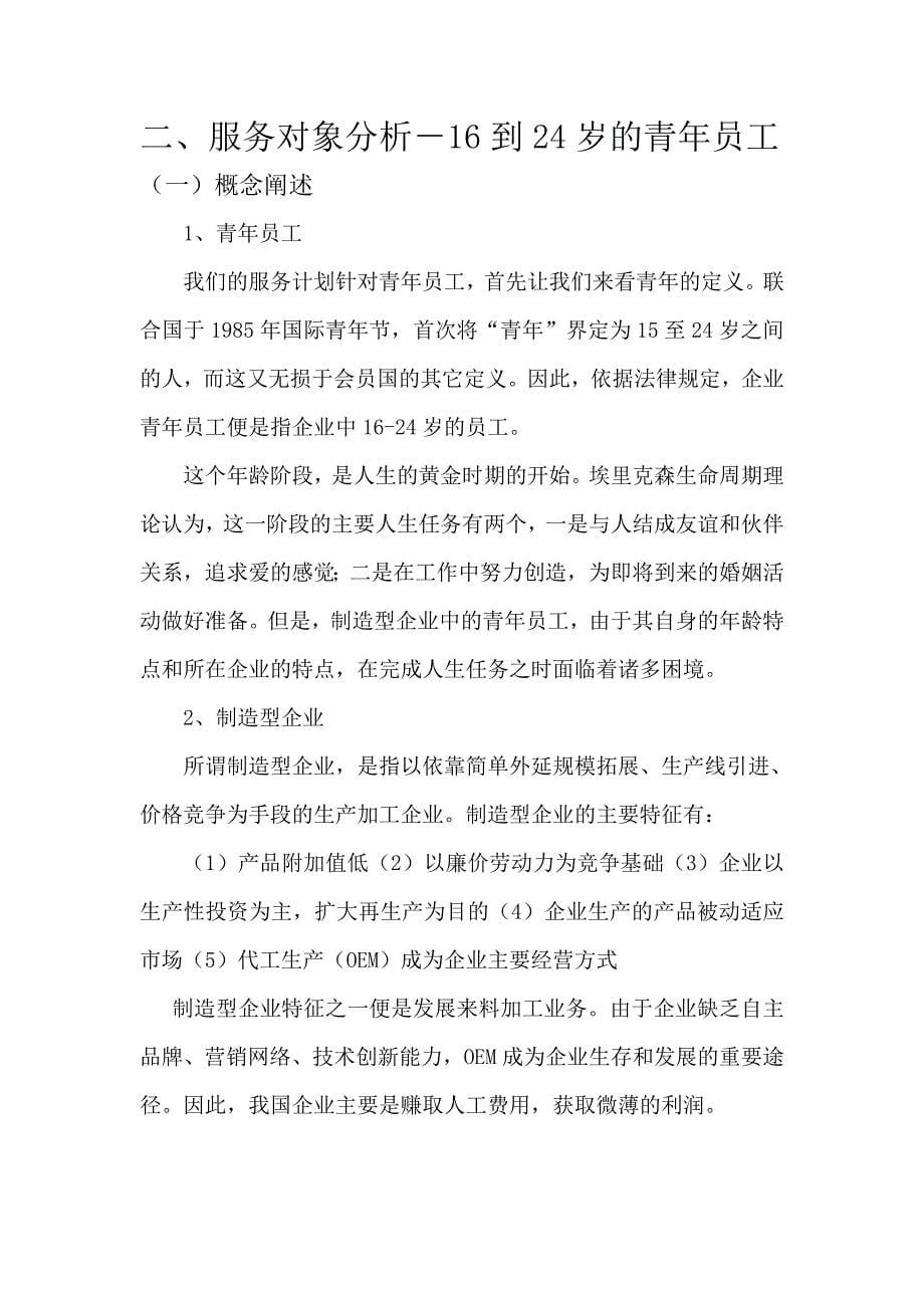 双赢计划企业社工计划书_第5页