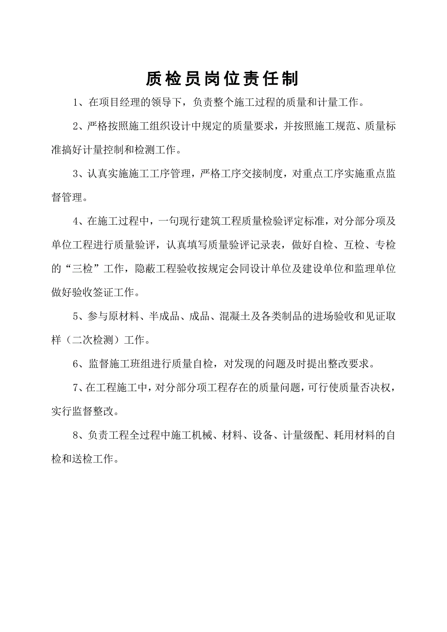 项目经理、技术负责人及五大员岗位职责(岗位责任制).doc_第3页