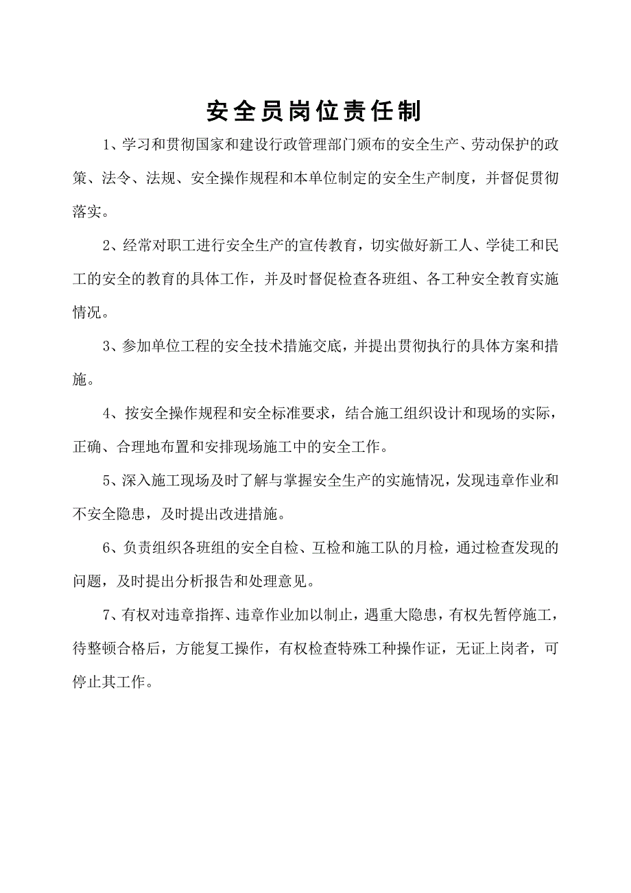 项目经理、技术负责人及五大员岗位职责(岗位责任制).doc_第4页