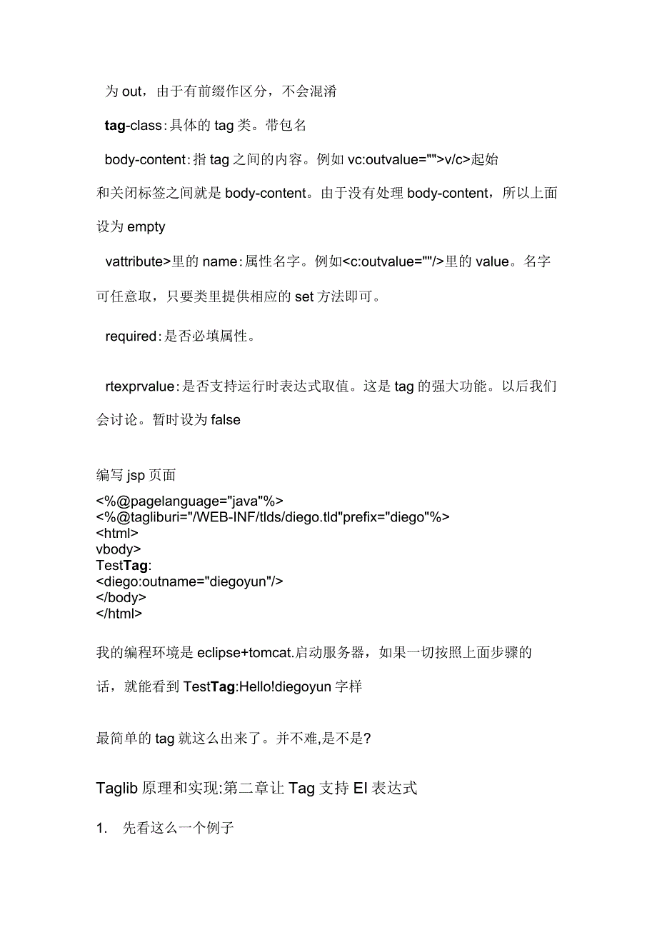 taglib 原理和实现_第4页