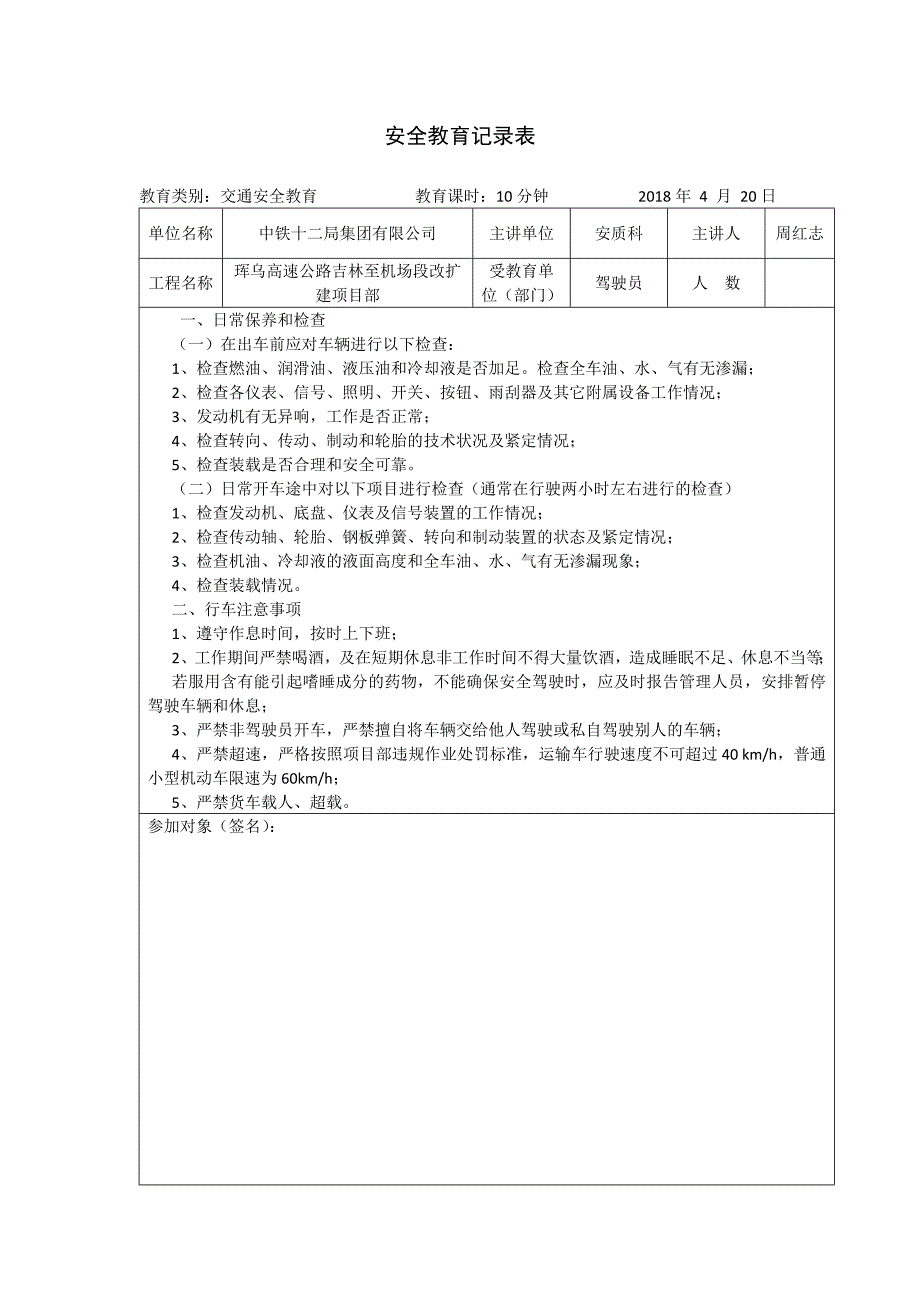 驾驶员安全教育培训_第1页