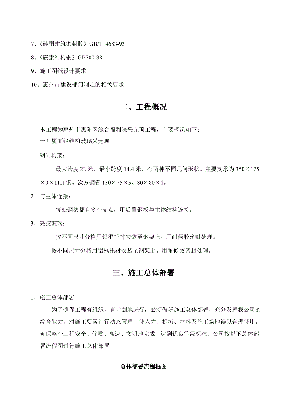 钢结构采光顶施工组织方案_第3页