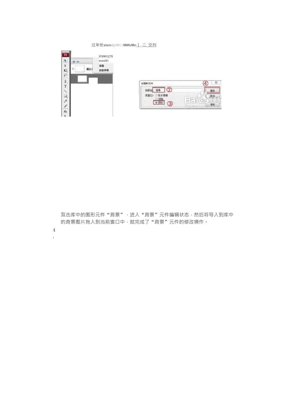 Flash动画课件制作教程全过程_第5页