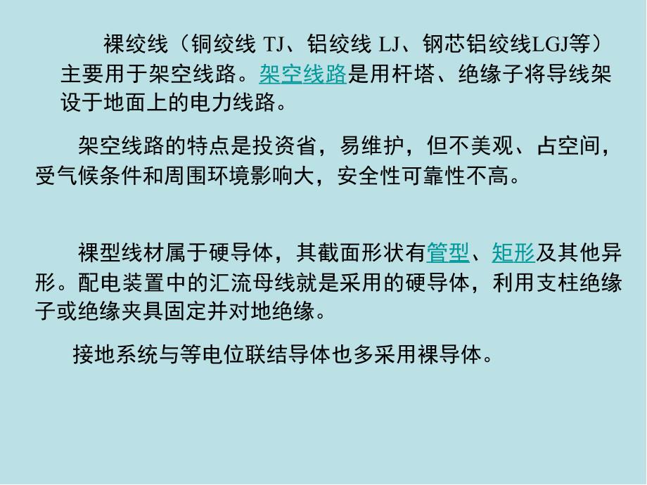 供配电工程第07章电线电缆选择与敷设课件_第3页