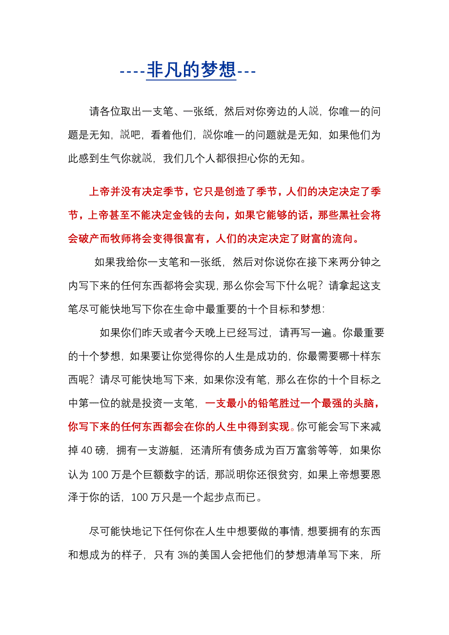 非凡的梦想演讲稿.doc_第1页