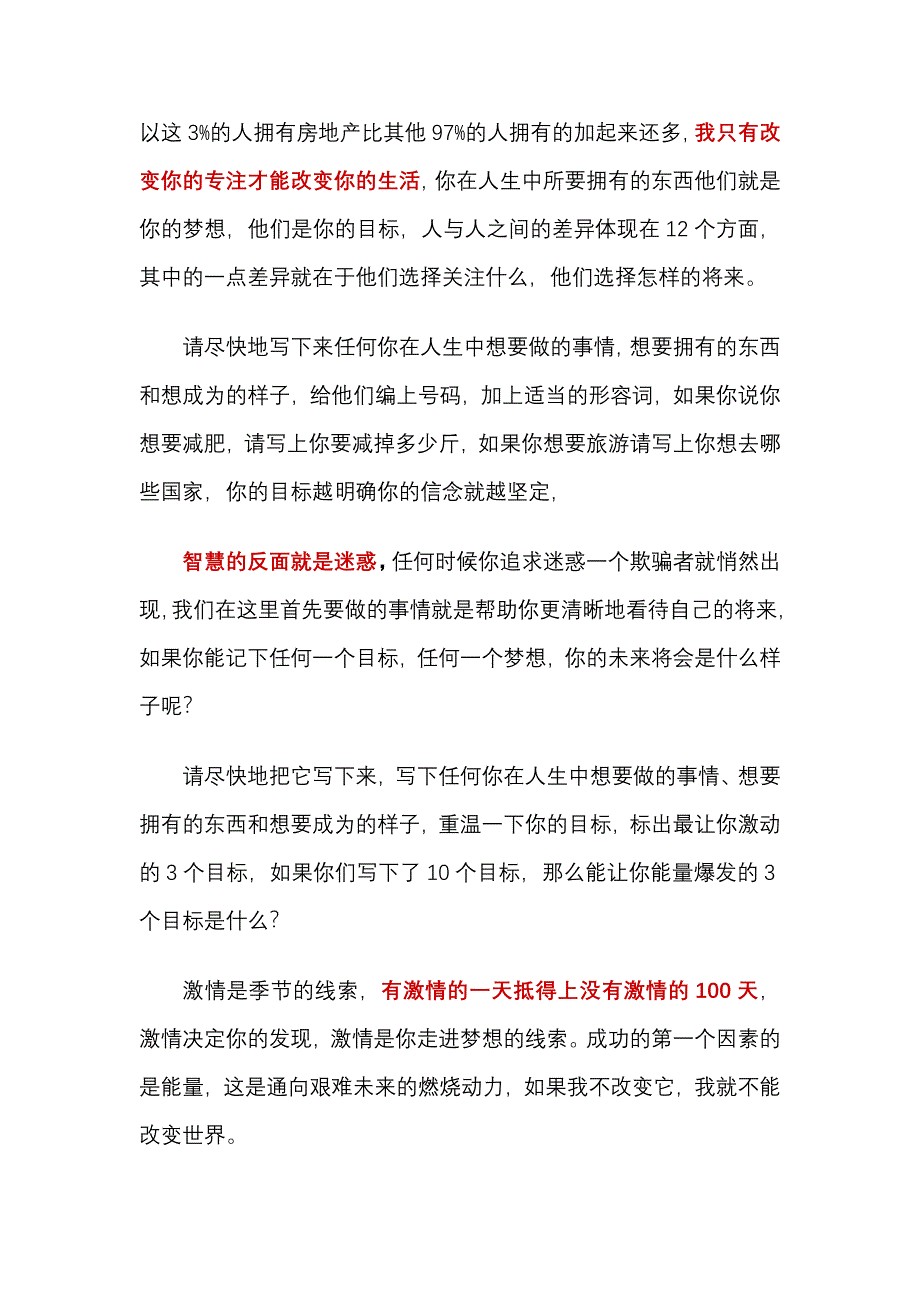 非凡的梦想演讲稿.doc_第2页