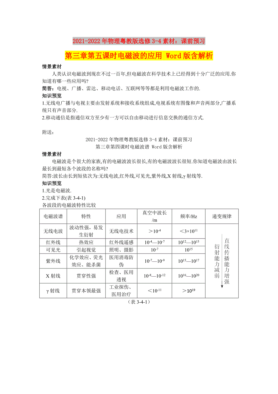 2021-2022年物理粤教版选修3-4素材：课前预习 第三章第五课时电磁波的应用 Word版含解析_第1页