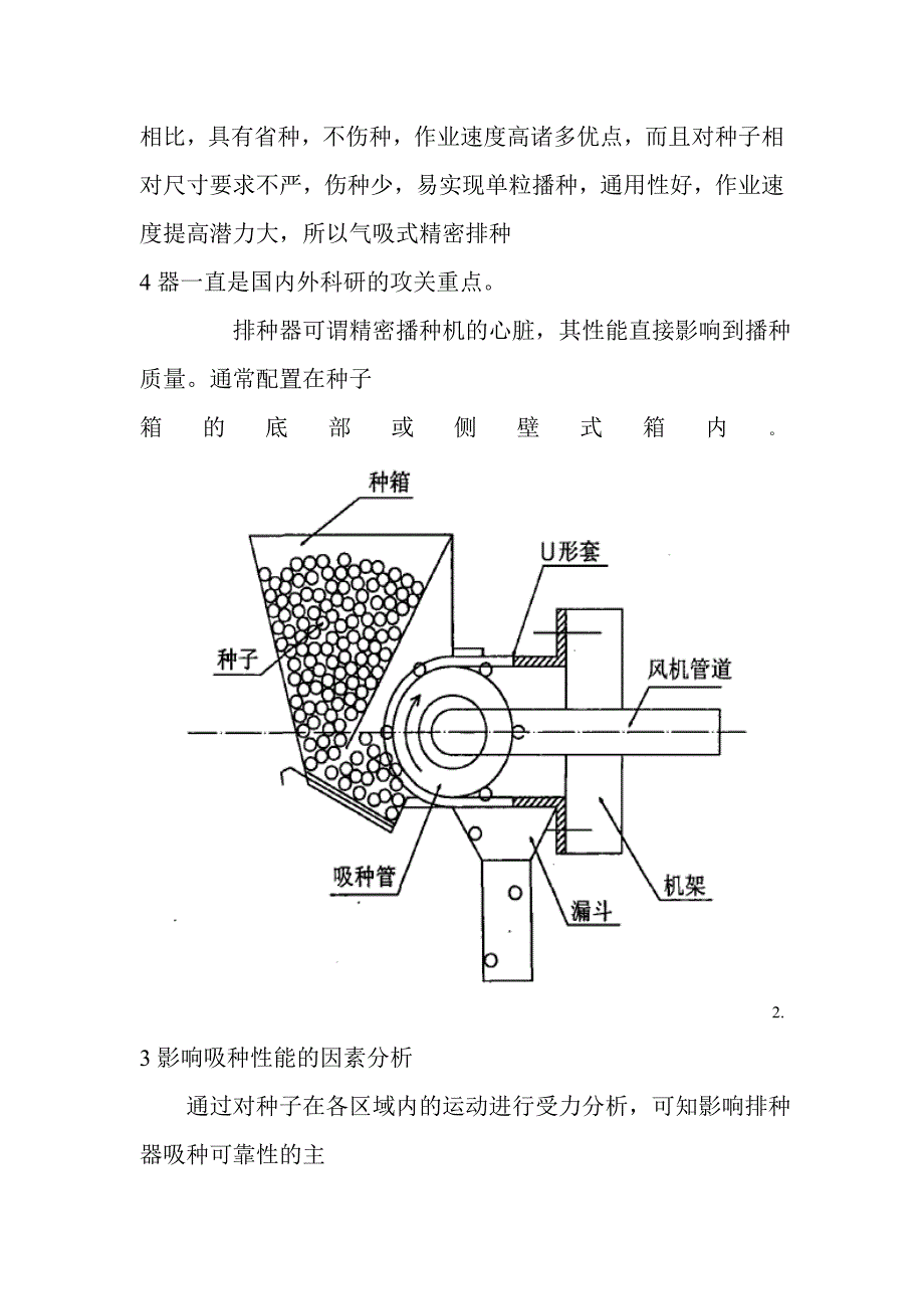 精密播种机的核心部件是排种器.doc_第2页